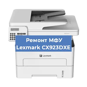 Замена МФУ Lexmark CX923DXE в Красноярске
